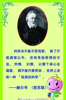 赫尔岑的名言