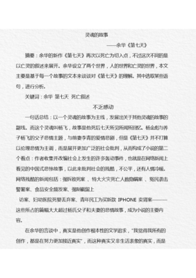 最新的《第七天》经典句子