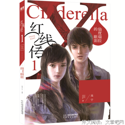 最新的《红线传》佳句摘抄