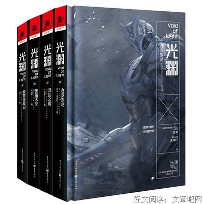 《光渊：欧菲亚战记》读后感摘抄