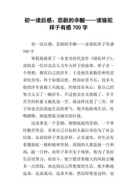 《デルタの悲劇》读后感100字