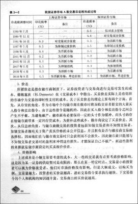 《投资学》经典读后感有感