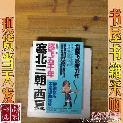 塞北三朝·西夏的读后感大全