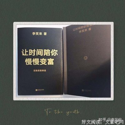 《手把手教你玩定投》读后感100字