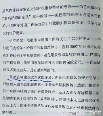 信任边际：伯克希尔·哈撒韦的商业原则读后感100字