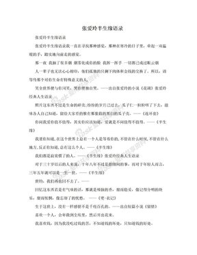 张爱玲传读后感1000字