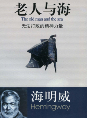 《海》读后感精选