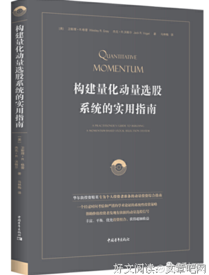 双动量投资：高回报低风险策略读后感锦集