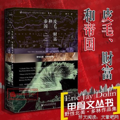 皮毛、财富和帝国读后感锦集