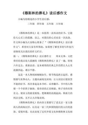 大师的葬礼读后感锦集