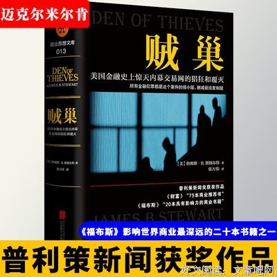 《贼巢》影评精选