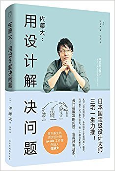 佐藤大：没有废弃方案读后感摘抄