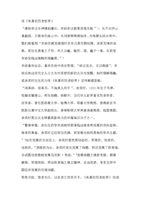 《餐桌上的世界史》读后感摘抄