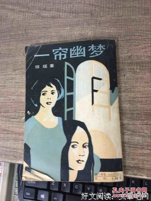 《一帘幽梦》读后感锦集