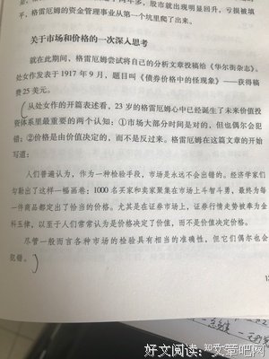 《最富足的投资》经典读后感有感