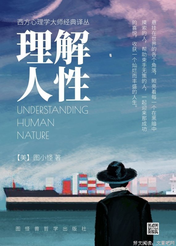 理解自己和理解别人，是一门精细活儿