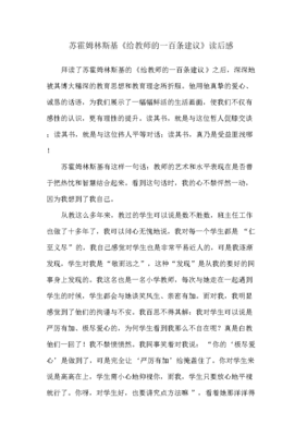 给教师的建议读后感摘抄