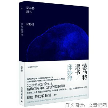 邱妙津名言大全