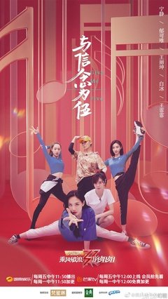 《乘风破浪泰国版》经典观后感集