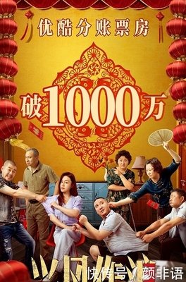 《兴风作浪3》经典观后感1000字