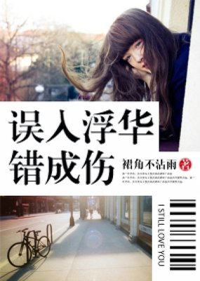 《误入浮华》经典影评有感