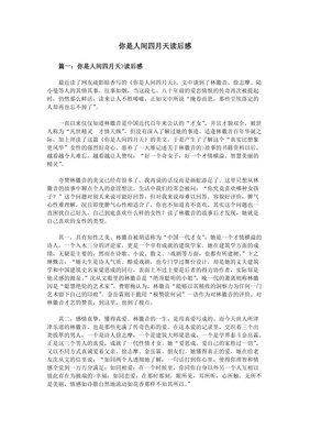 《東京結合人間》读后感精选