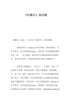 《长歌行》的读后感大全