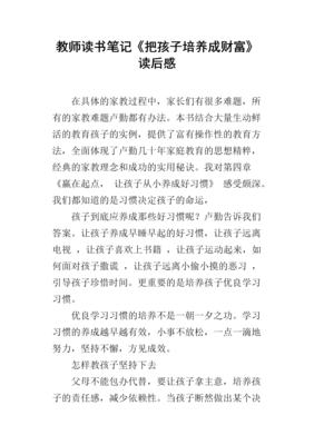 《中产家庭如何保卫财富》读后感100字