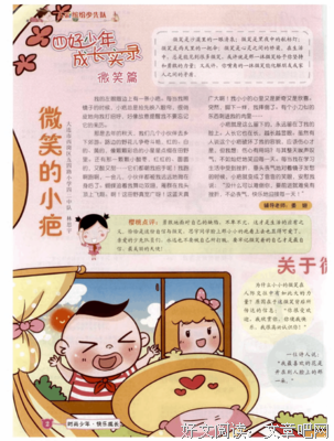 面带微笑的句子