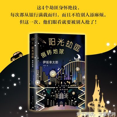 阳光劫匪倒转地球读后感精选