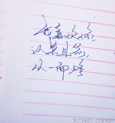 从一而终的语句摘抄_关于从一而终的语句