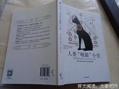 《人类吸猫小史》读后感摘抄