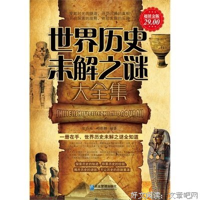 巨石阵读后感1000字