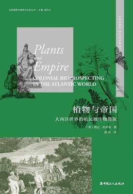 植物与帝国读后感摘抄