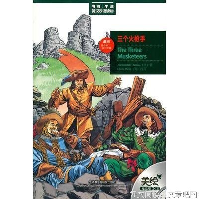 大明火枪手读后感100字
