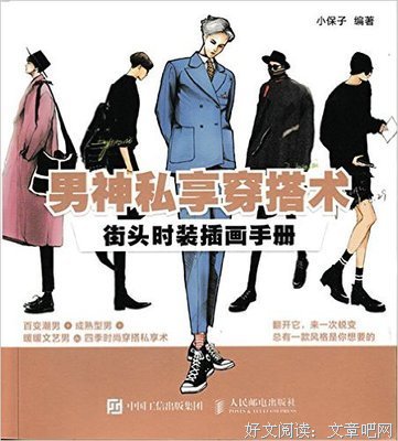 《高级男人手册》的读后感大全