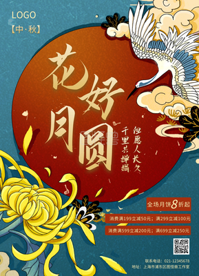 花好月圆的名人名言