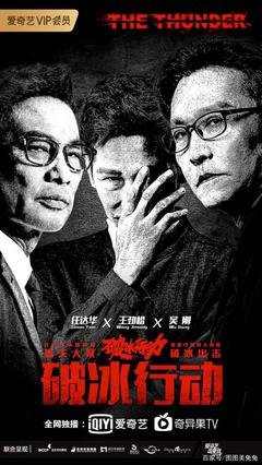 《破冰》经典观后感集