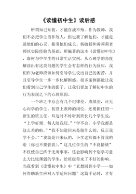 读懂孩子读后感1000字