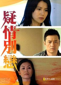《疑情别恋》好看吗？经典影评锦集