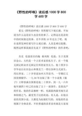 《我将如何呼唤你》读后感1000字