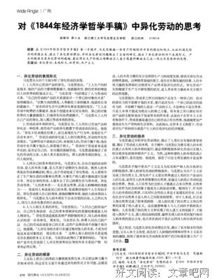 《1844年经济学哲学手稿》经典读后感有感