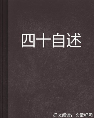 黄永玉全集文学编·自述读后感100字