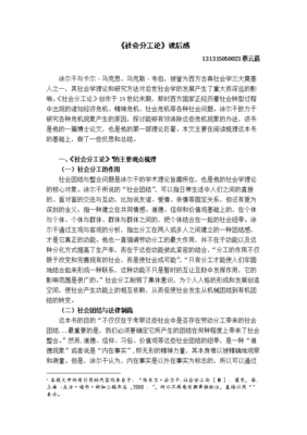《韦伯作品集Ⅶ ：社会学的基本概念》读后感1000字