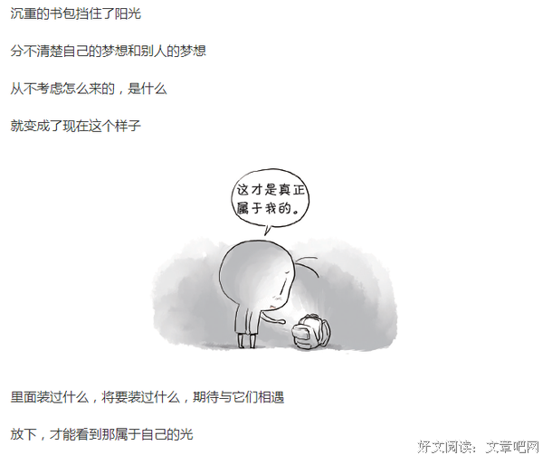 《别放弃，小豌豆》的读后感大全