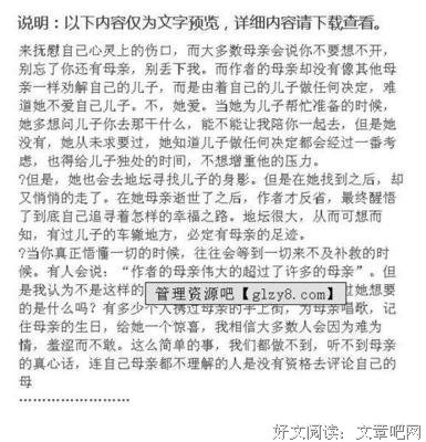 《我与生命悄悄对谈》读后感摘抄