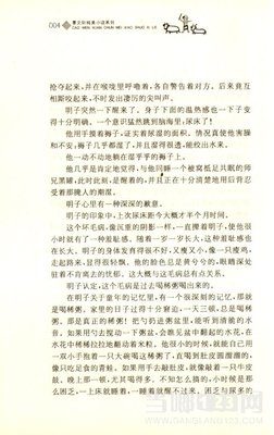 山羊不吃天堂草读后感100字