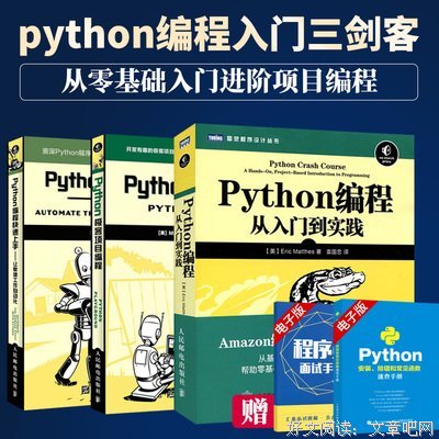 《Python编程快速上手 第2版》的读后感大全