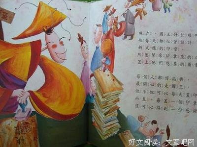 《爱盖章的国王》读后感1000字