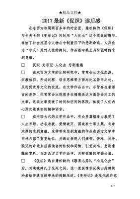 《蟋蟀冒险记》读后感精选